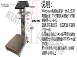 智能多功能雙屏安卓Android微軟WIN7操作系統(tǒng)標(biāo)簽打印電子稱