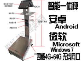 雙屏多功能智能追溯源安卓Android微軟WIN7操作系統(tǒng)標簽打印APK電子稱exe軟件藍牙秤