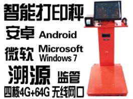 智能多功能電子秤，追溯源安卓Android地面秤，微軟WIN7操作系統(tǒng)聯(lián)網(wǎng)秤，標簽打印APK電子稱exe軟件秤