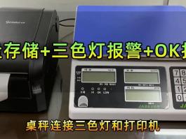 電子計數秤配備三色報警燈+打印機及U盤